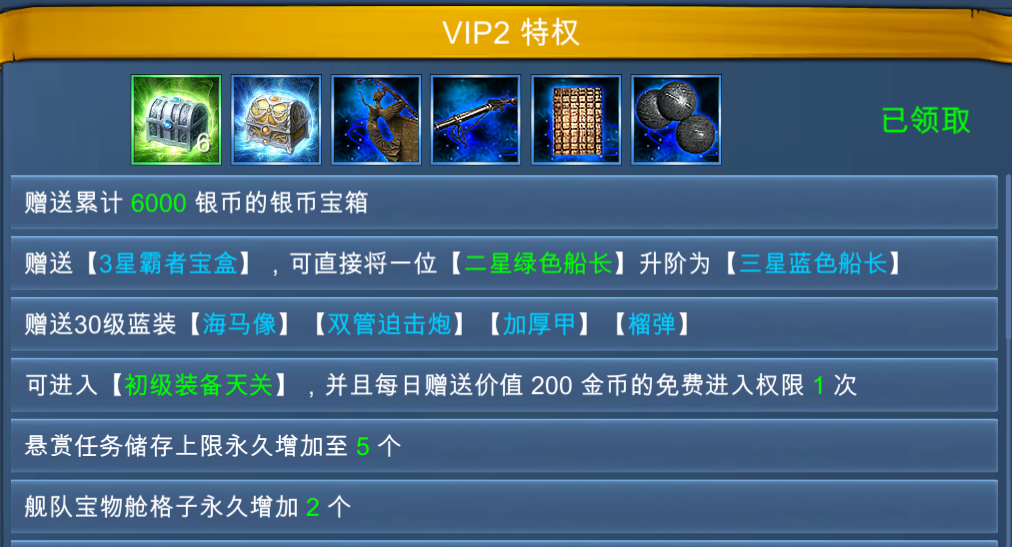 43u《航海霸业》VIP特权介绍