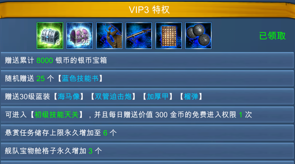 43u《航海霸业》VIP特权介绍