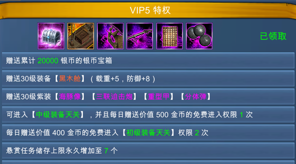 43u《航海霸业》VIP特权介绍