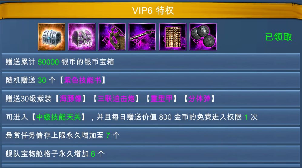 43u《航海霸业》VIP特权介绍
