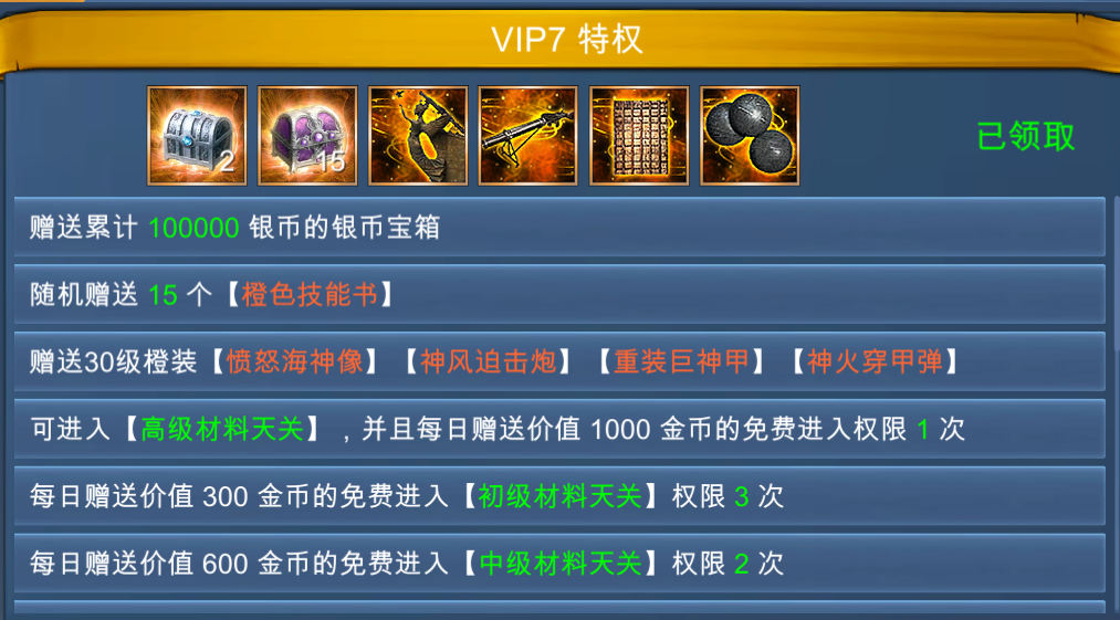 43u《航海霸业》VIP特权介绍