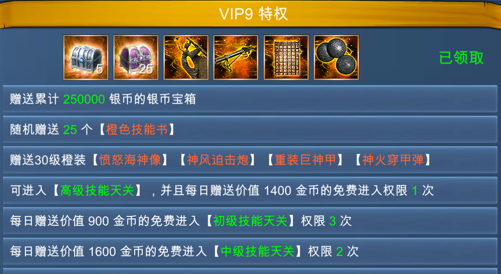 43u《航海霸业》VIP特权介绍