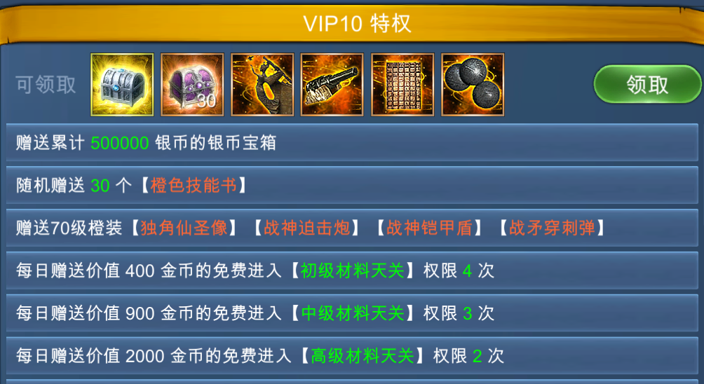43u《航海霸业》VIP特权介绍