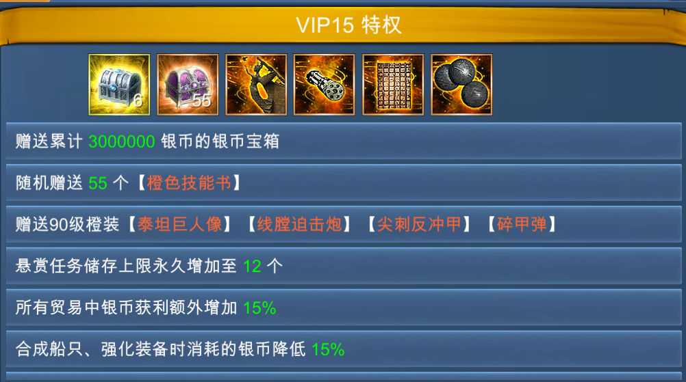 43u《航海霸业》VIP特权介绍