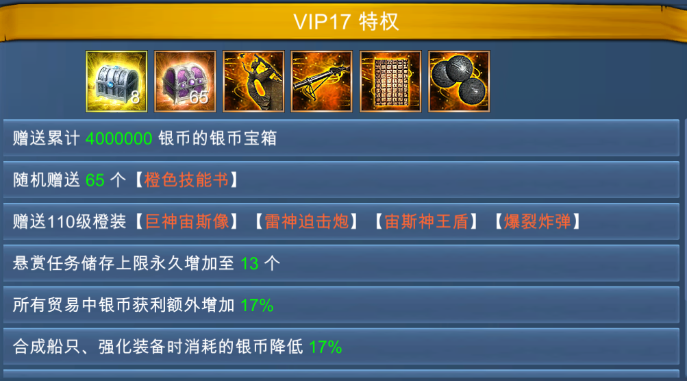 43u《航海霸业》VIP特权介绍
