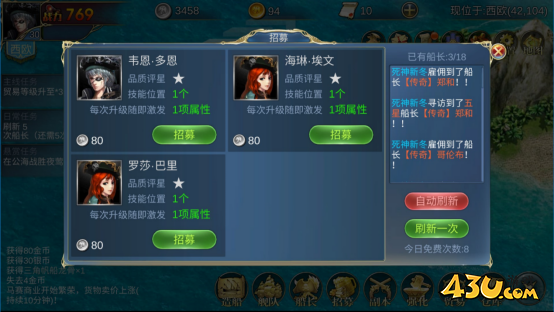 43u《航海霸业》招募系统玩法介绍
