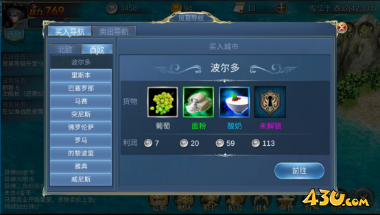 43u《航海霸业》贸易系统玩法介绍