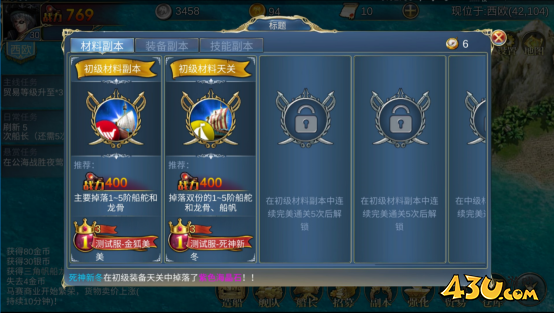 43u《航海霸业》副本系统玩法介绍