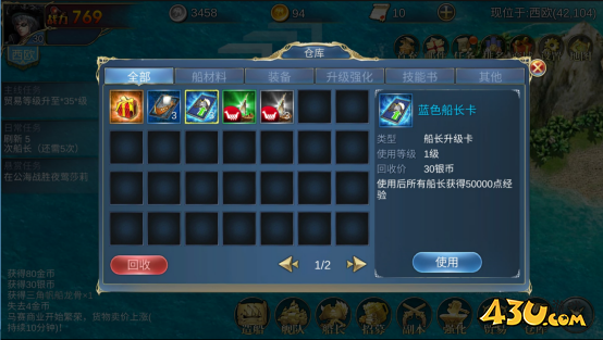43u《航海霸业》仓库系统玩法介绍