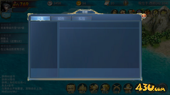 43u《航海霸业》邮件系统玩法介绍