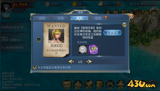 43u《航海霸业》任务系统玩法介绍