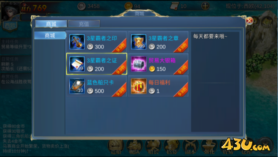 43u《航海霸业》商城系统玩法介绍