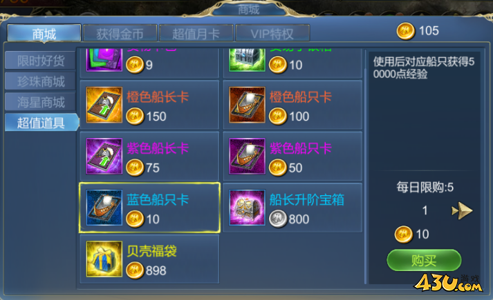 航海霸业经验卡怎么用 经验卡用法指南