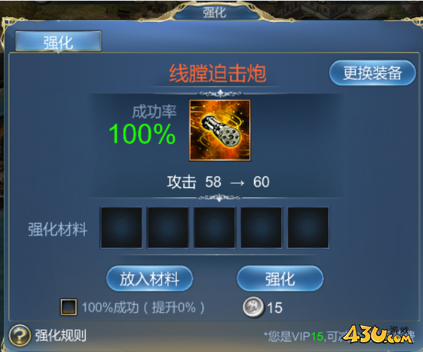 航海霸业装备怎么强化 装备强化技巧指南
