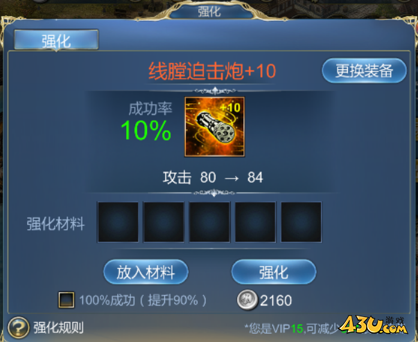 航海霸业装备怎么强化 装备强化技巧指南
