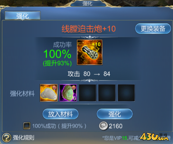 航海霸业装备怎么强化 装备强化技巧指南