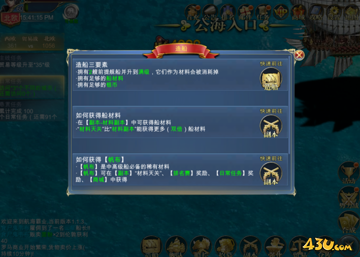 航海霸业欧洲主线任务怎么玩 主线任务图文攻略