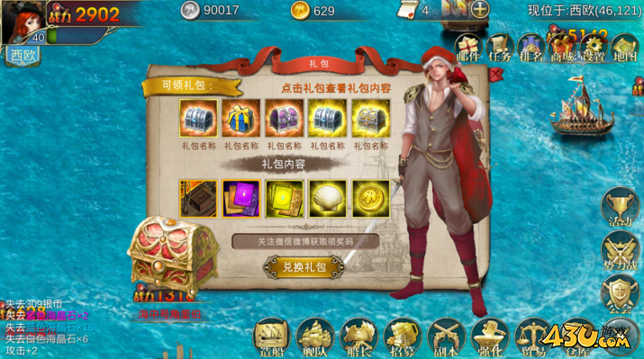 航海霸业特色主线任务怎么玩 主线任务玩法攻略