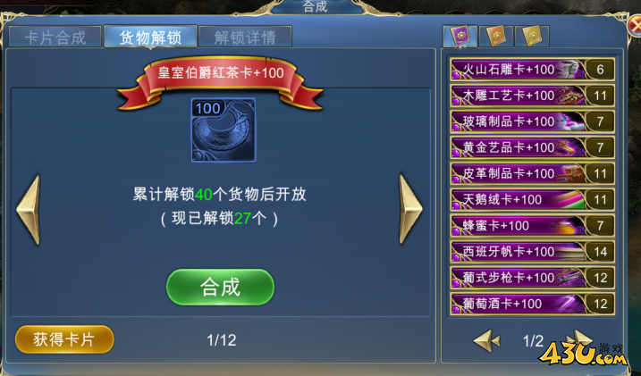 航海霸业隐藏货物怎么解锁 隐藏货物解锁指南